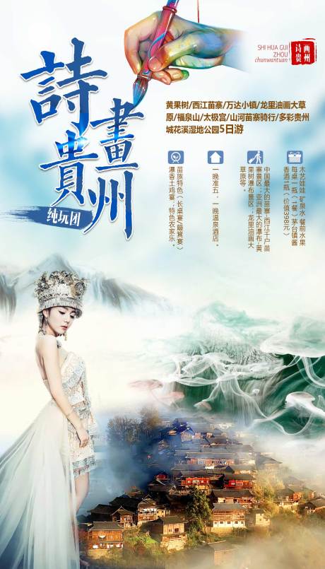 源文件下载【诗画贵州】编号：19950000772504910