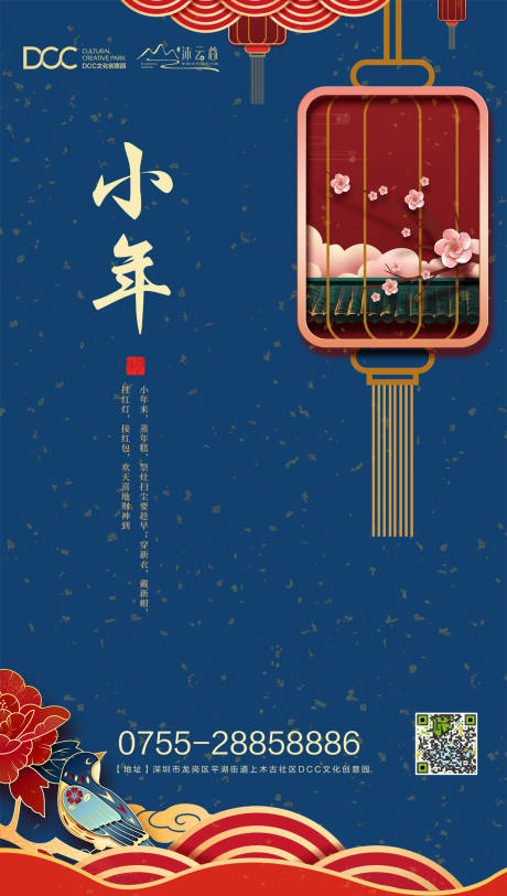 源文件下载【小年海报】编号：45920000764911056