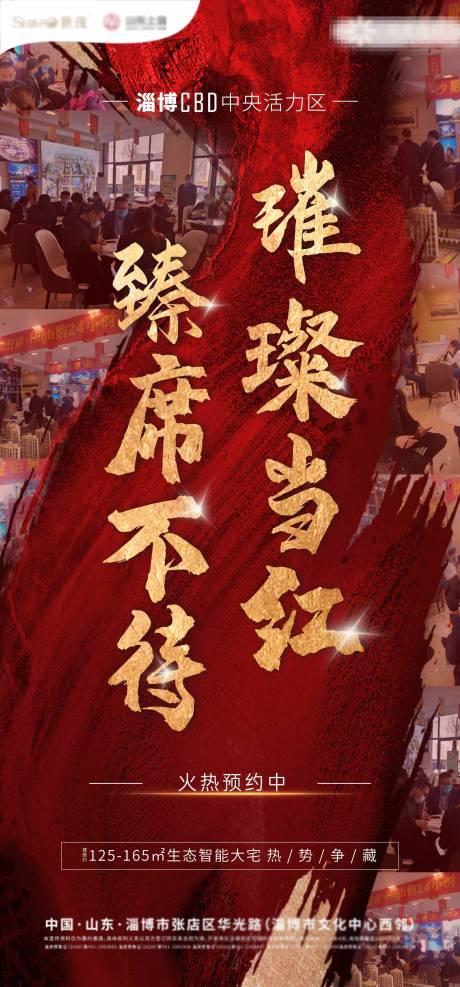 源文件下載【地產(chǎn)熱銷海報(bào)】編號(hào)：58840000800301287