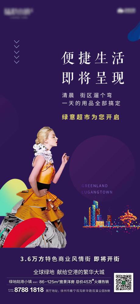源文件下载【地产商业海报】编号：58360000778393592