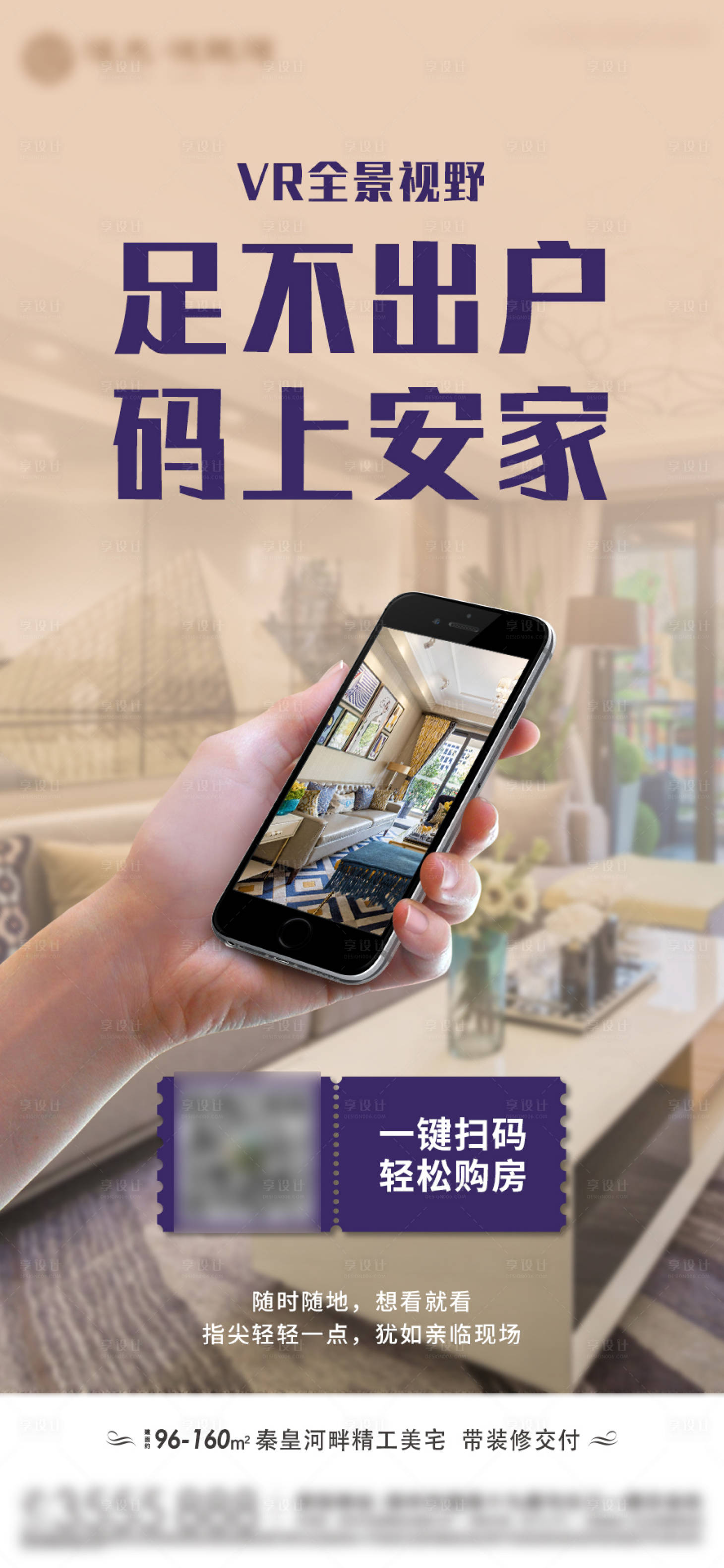 地产vr看房psd广告设计素材海报模板免费下载-享设计