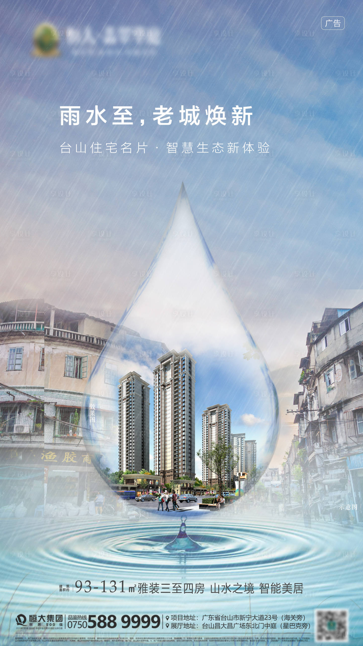 源文件下載【享設計】搜索編號：17940000710538391【雨水老城煥新節氣稿】