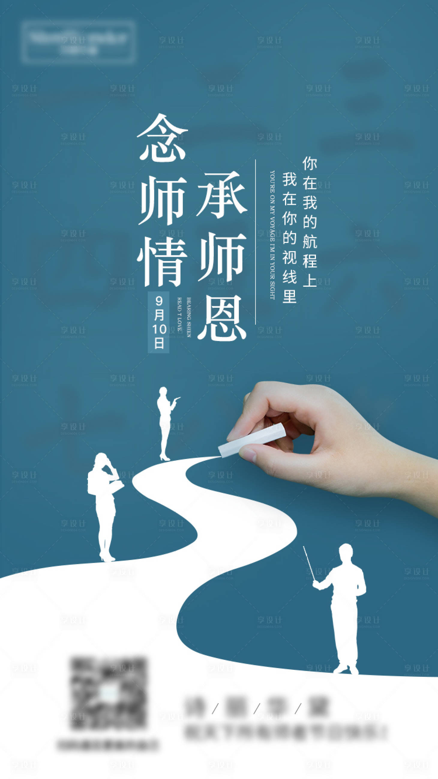 源文件下载【享设计】搜索编号：78700000727201469【教师节朋友圈海报】