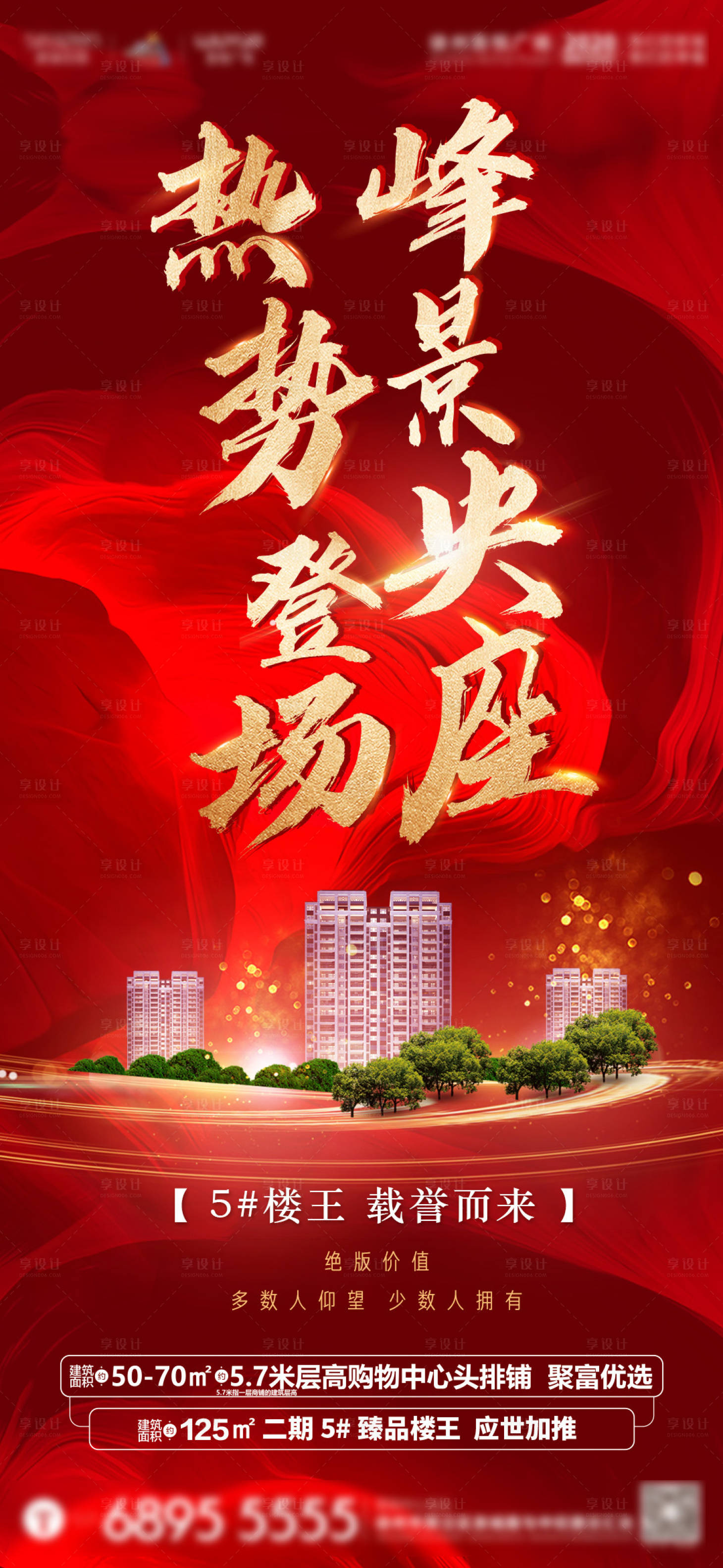 源文件下載【享設(shè)計】搜索編號：96400000800406392【紅金海報】