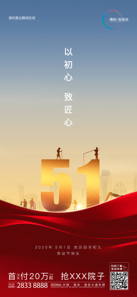 地产51劳动节红金海报-源文件【享设计】