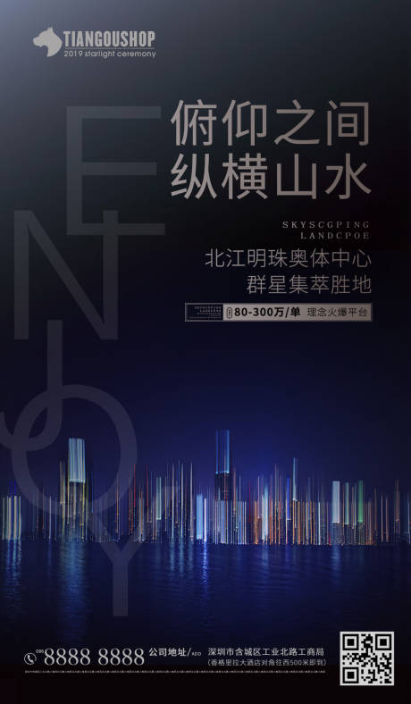 源文件下載【房地產科技城市電商大氣海報】編號：67820000722663832