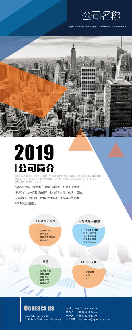 源文件下载【企业易拉宝展架设计】编号：21670000680586826
