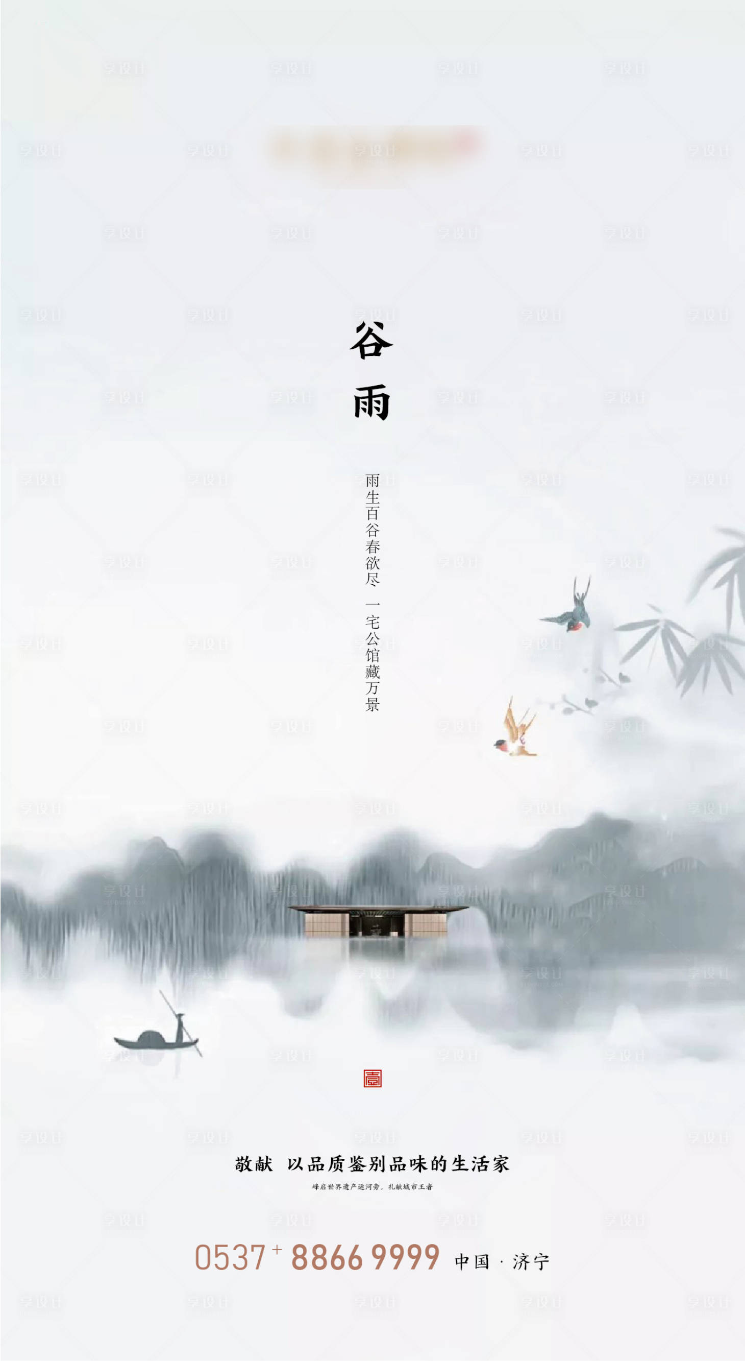 源文件下載【享設計】搜索編號：85470000724585357【谷雨中式節氣海報】