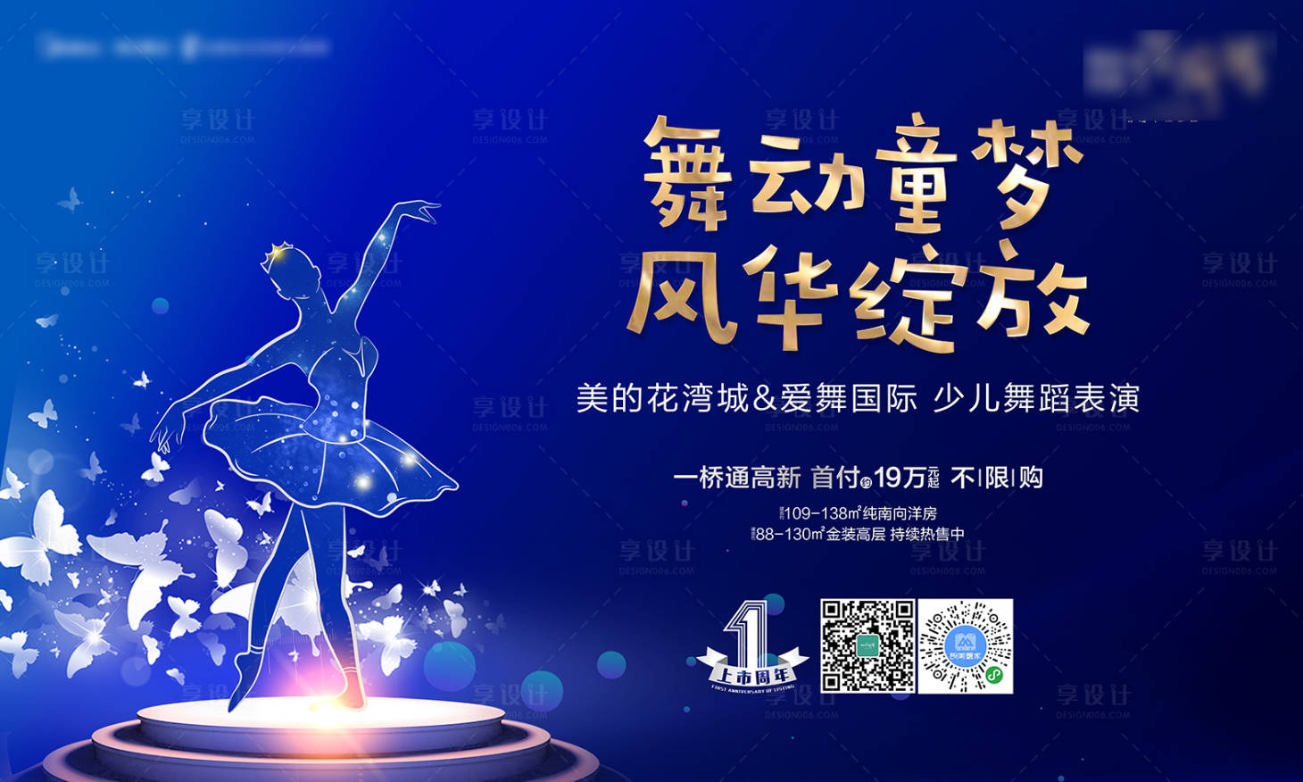 源文件下载【儿童节舞蹈表演活动背景板】编号：22980000720341123