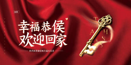 源文件下載【地產(chǎn)交房紅金活動背景板】編號：40170000665142719