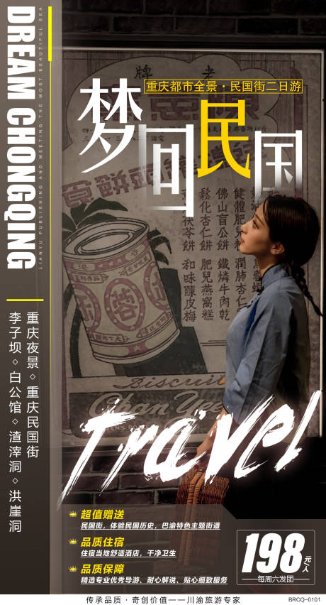 源文件下載【享設計】搜索編號：67240000697077656【重慶民國街旅游海報】