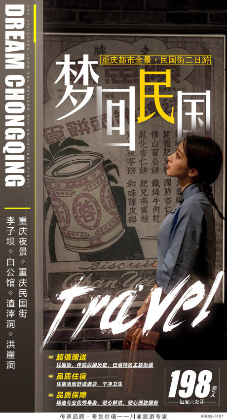重庆民国街旅游海报