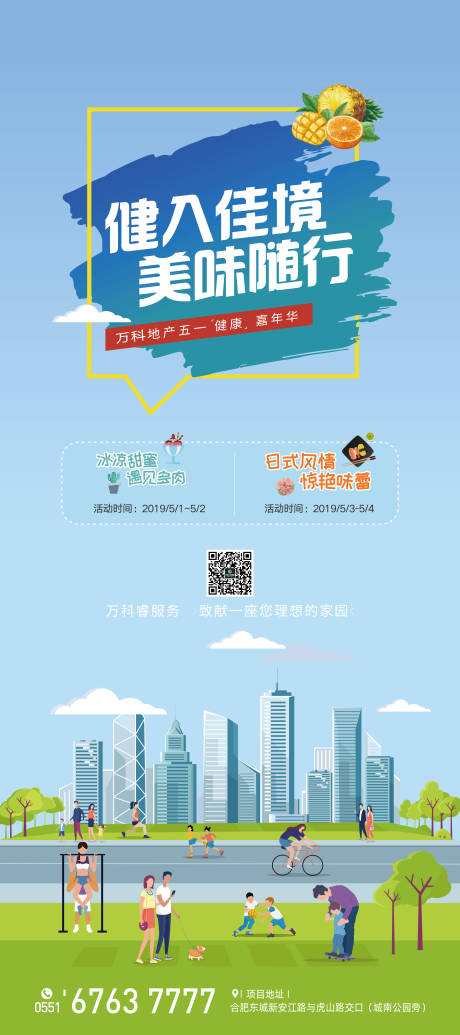 源文件下载【健康嘉年华户外活动海报】编号：20200417122603085