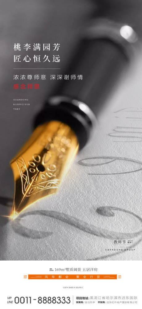 源文件下载【地产教师节微信海报】编号：44210000778687013