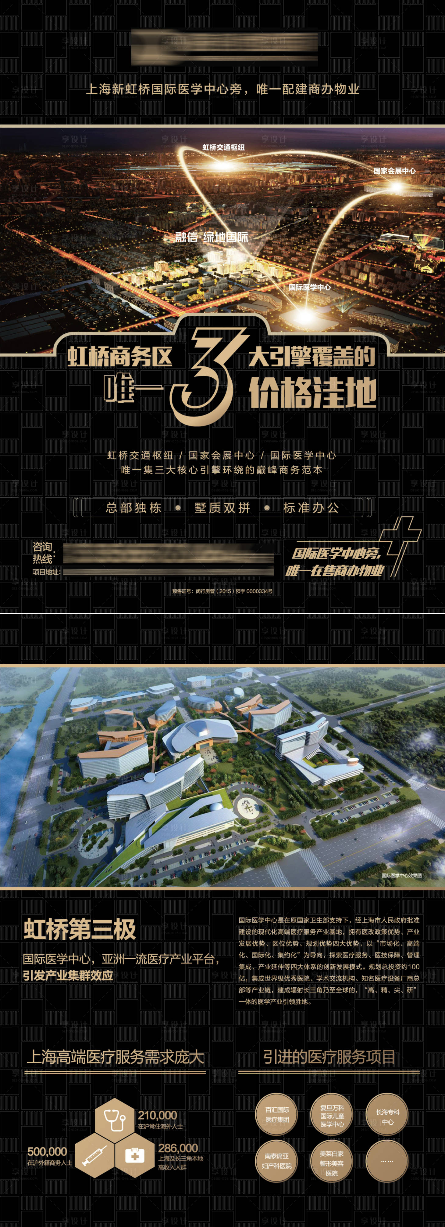 源文件下載【享設計】搜索編號：20690000682778938【黑金房地產DM海報】