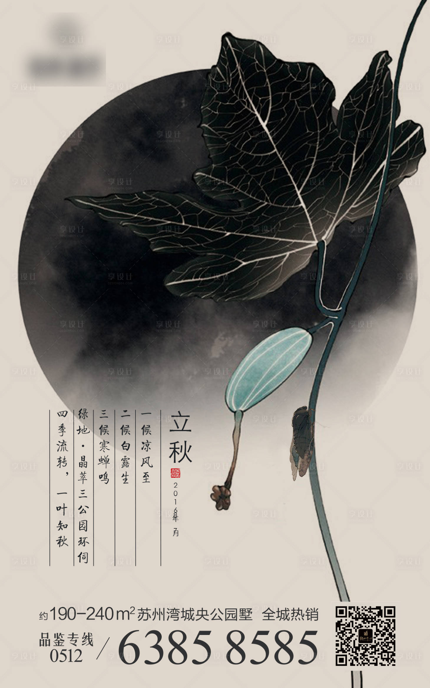 源文件下载【享设计】搜索编号：34110000629742503【立秋海报】