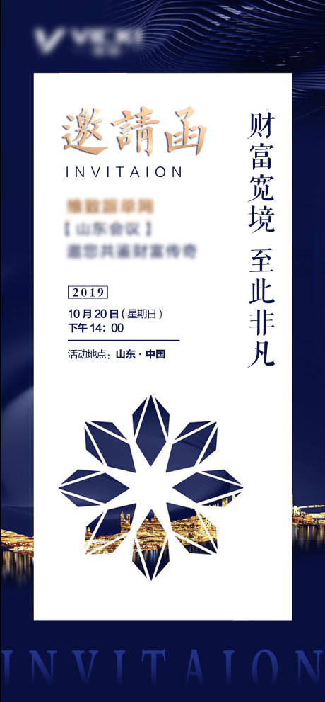 源文件下载【邀请函微信单图设计】编号：49160000662336704