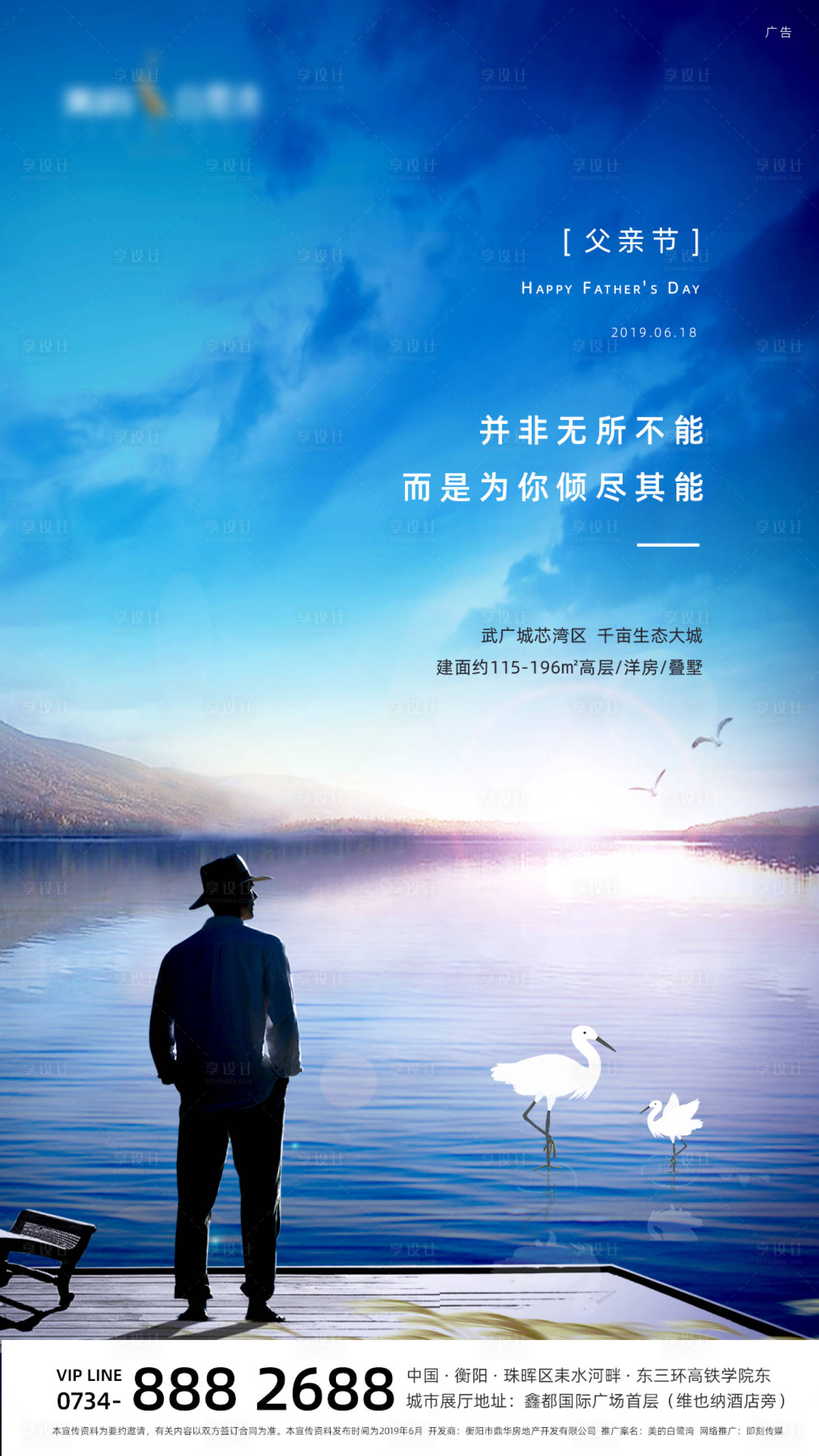 源文件下載【享設計】搜索編號：23370000709002825【地產湖海節氣父親節意境微信圖】