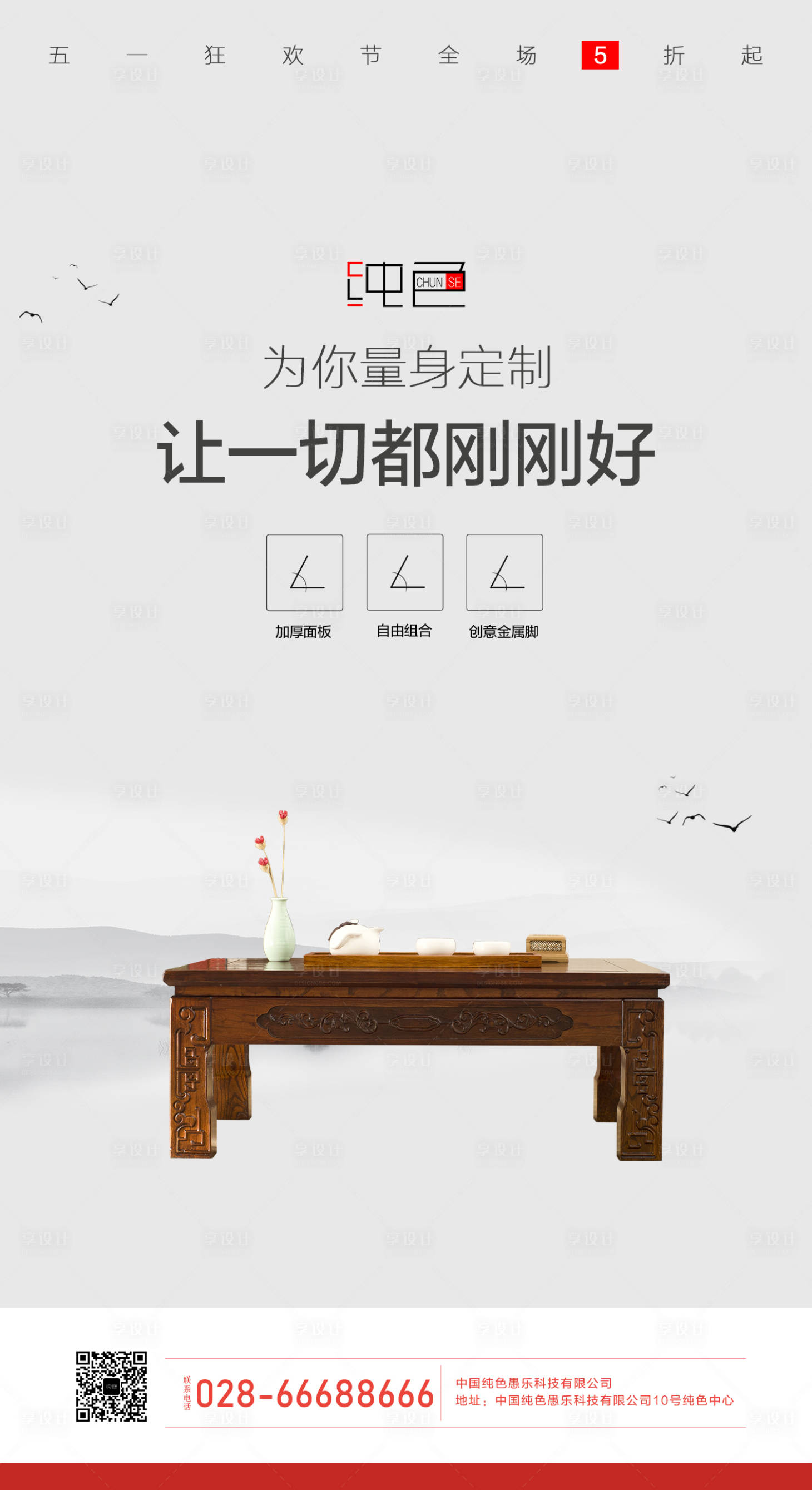 源文件下載【享設(shè)計(jì)】搜索編號(hào)：97350000656846229【簡(jiǎn)約舒適家具宣傳海報(bào)】