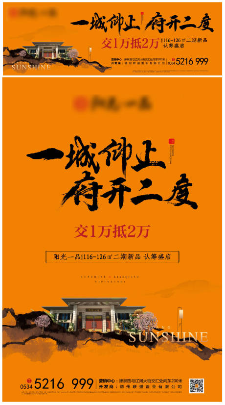 源文件下載【新中式地產(chǎn)戶外單頁海報】編號：22620000782662120