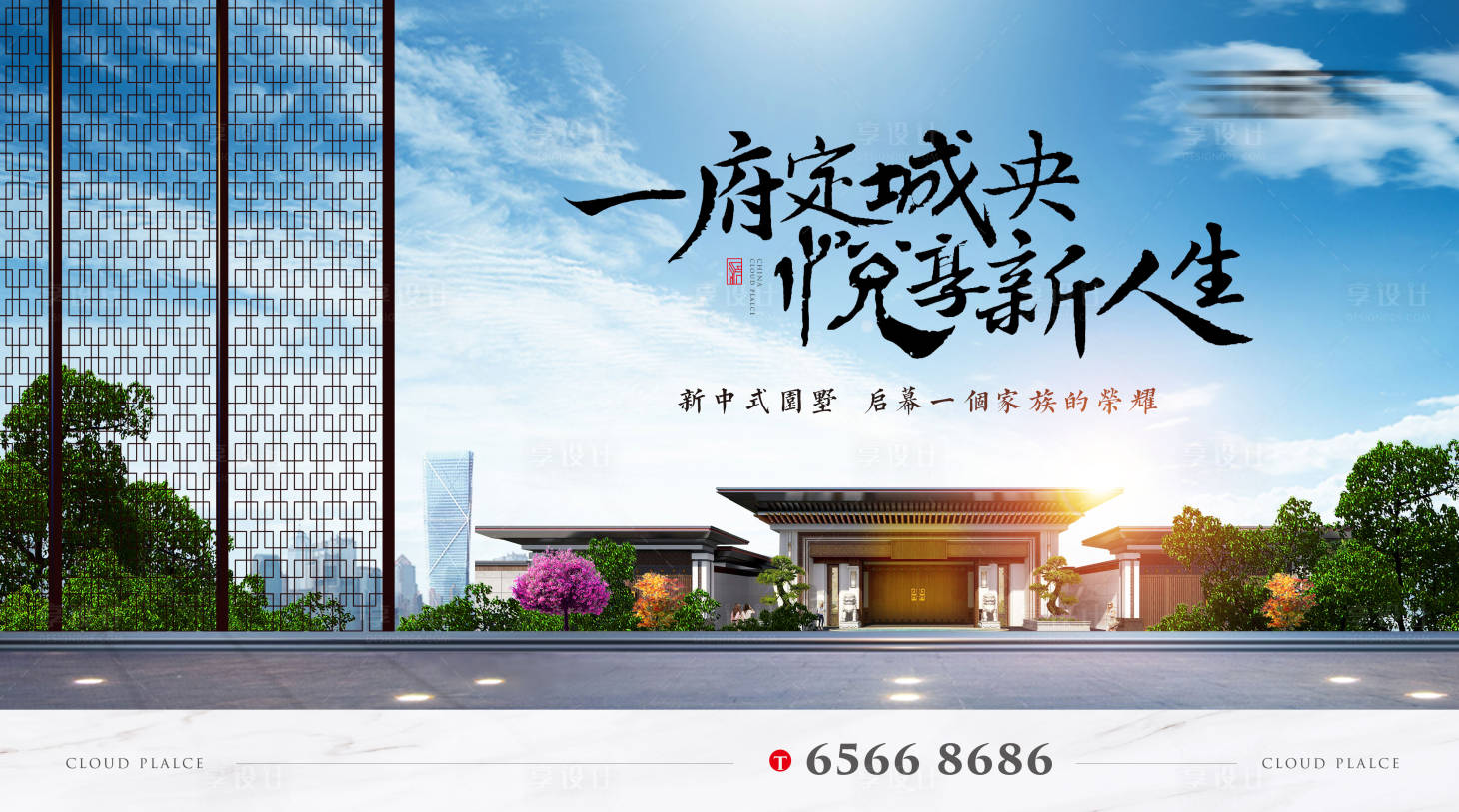 源文件下载【地产新中式主形象背景板】编号：21580000640431242
