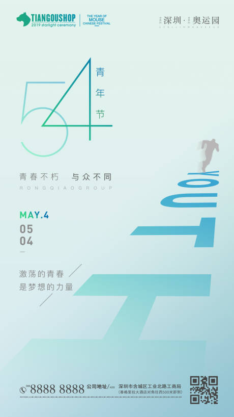 源文件下載【享設(shè)計】搜索編號：97180000802668713【五四青年節(jié)移動端微信海報】
