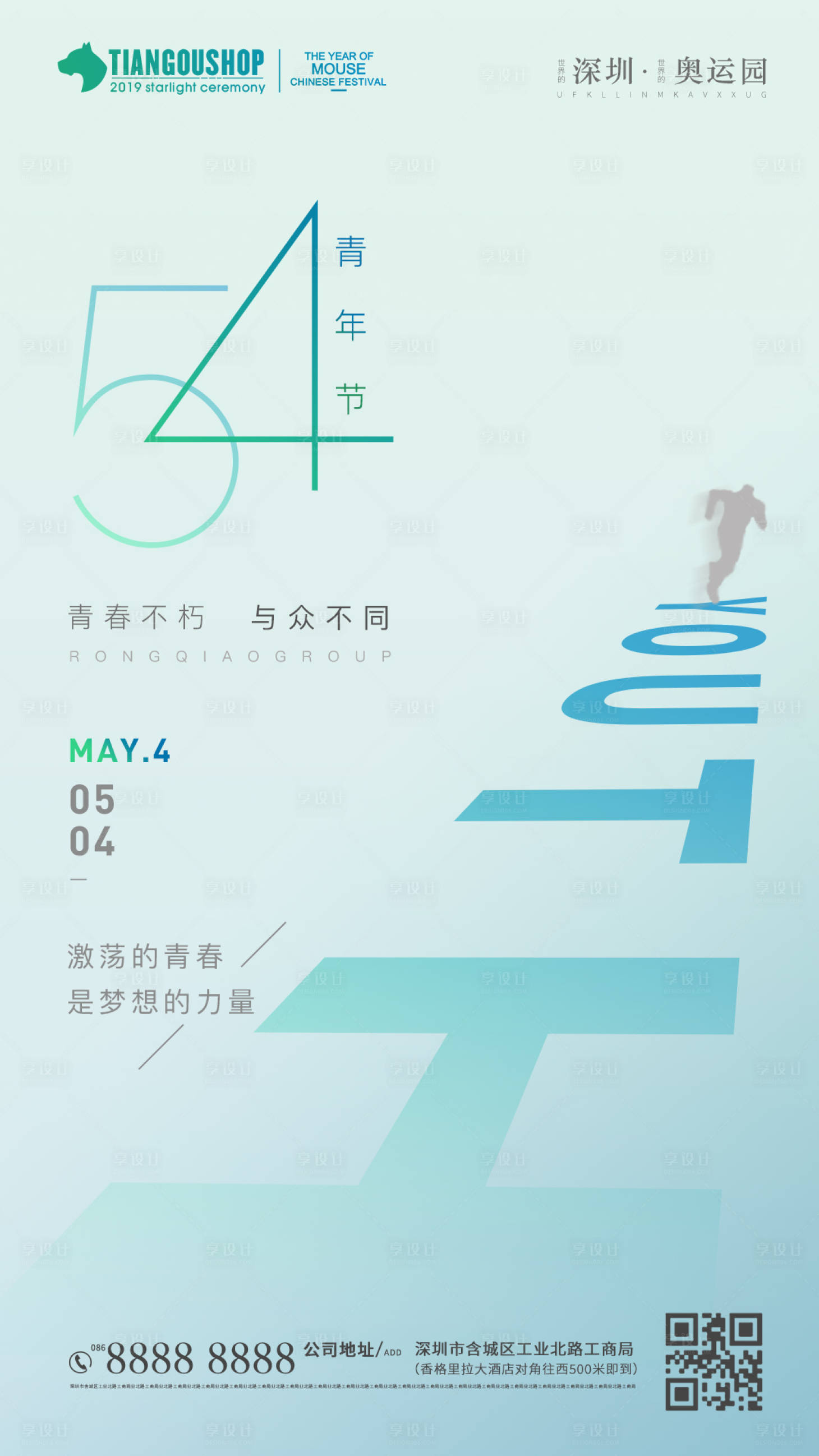 源文件下載【享設計】搜索編號：97180000802668713【五四青年節移動端微信海報】