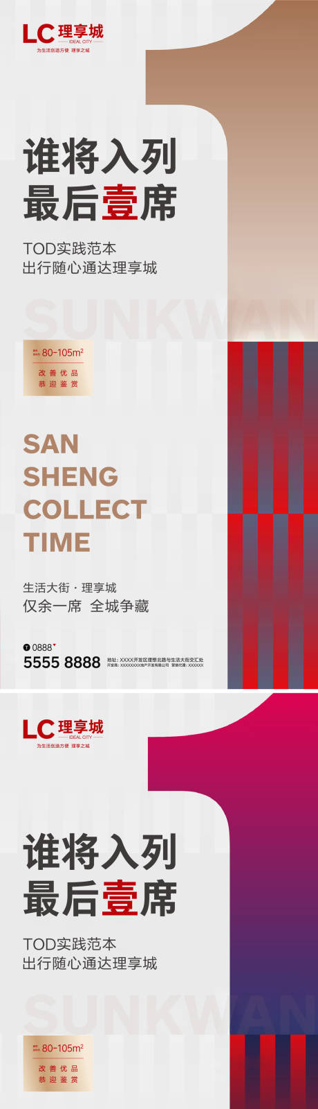 源文件下載【享設計】搜索編號：30400000807207035【最后壹席地產微信海報】