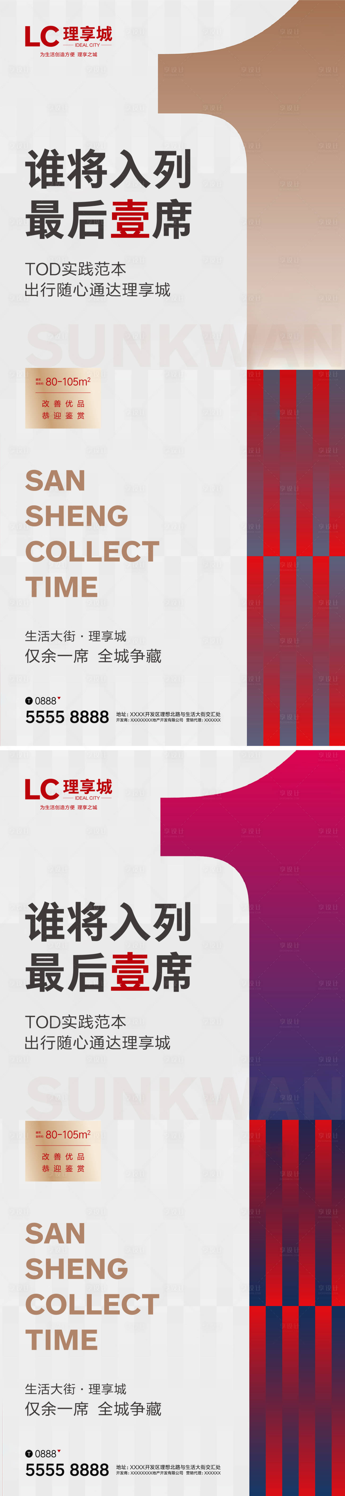 源文件下载【享设计】搜索编号：30400000807207035【最后壹席地产微信海报】