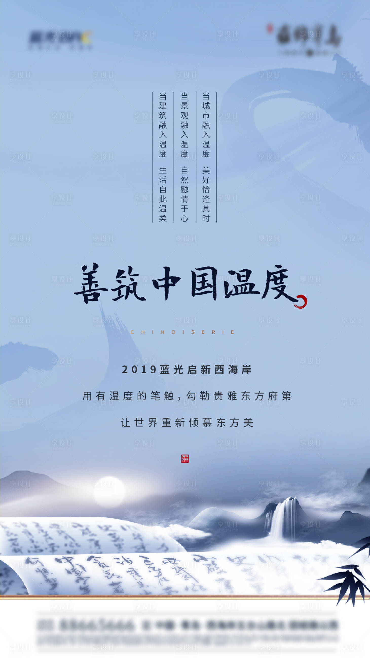 源文件下載【享設計】搜索編號：80230000745734247【新中式國風微信單圖】