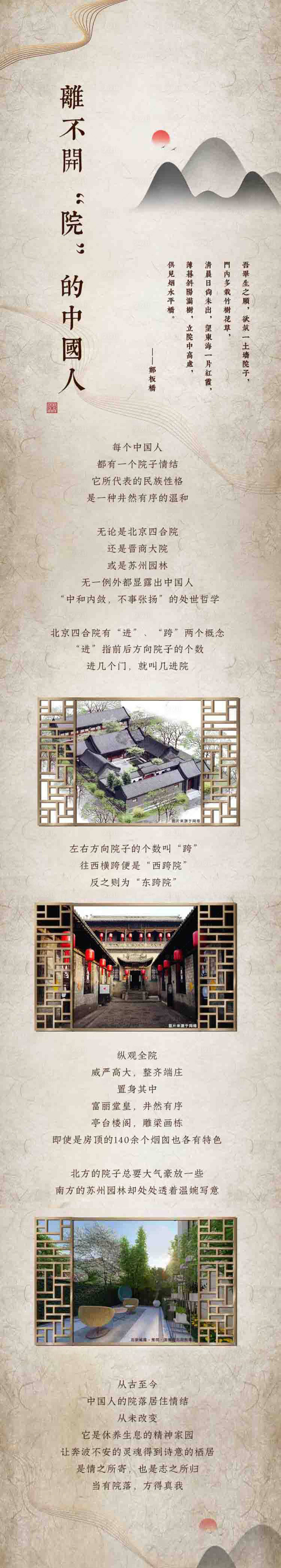 源文件下載【享設計】搜索編號：26210000647526575【地產中式海報長圖】