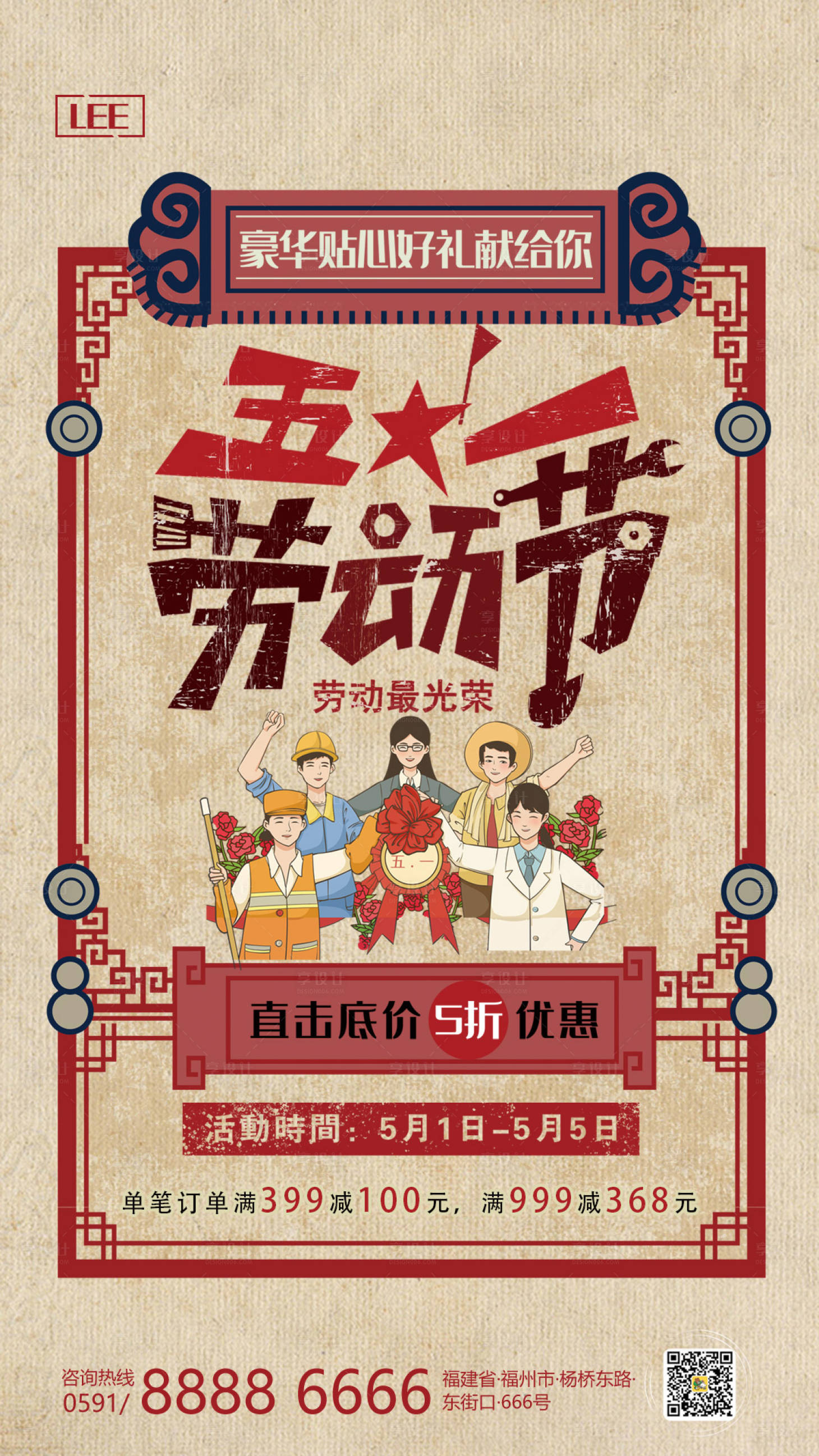 源文件下載【享設計】搜索編號：46740000713179451【勞動節復古風移動端海報】
