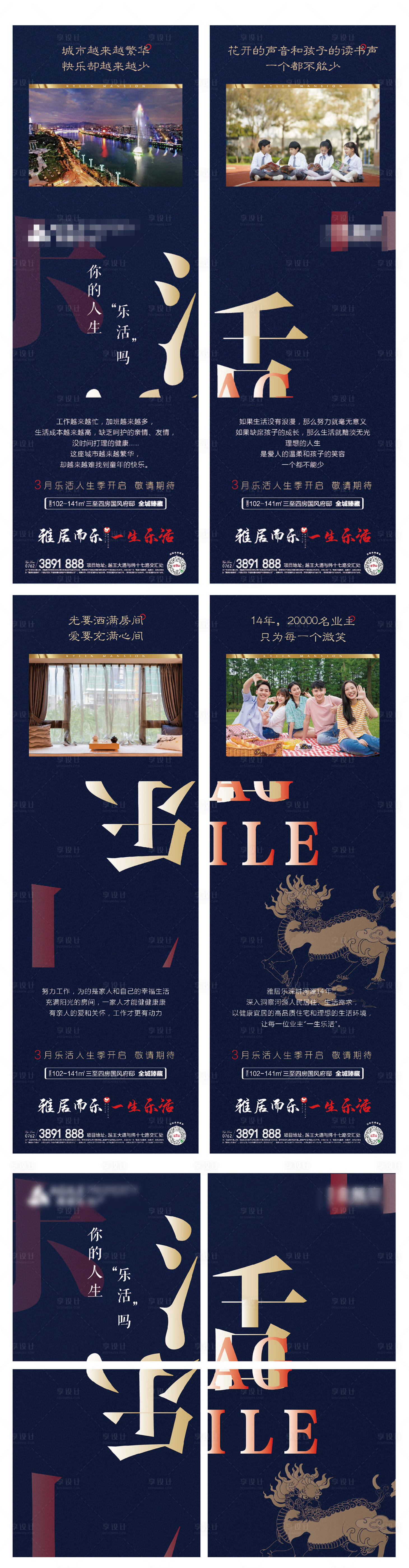 源文件下載【享設計】搜索編號：43970000742632480【微信四宮格】