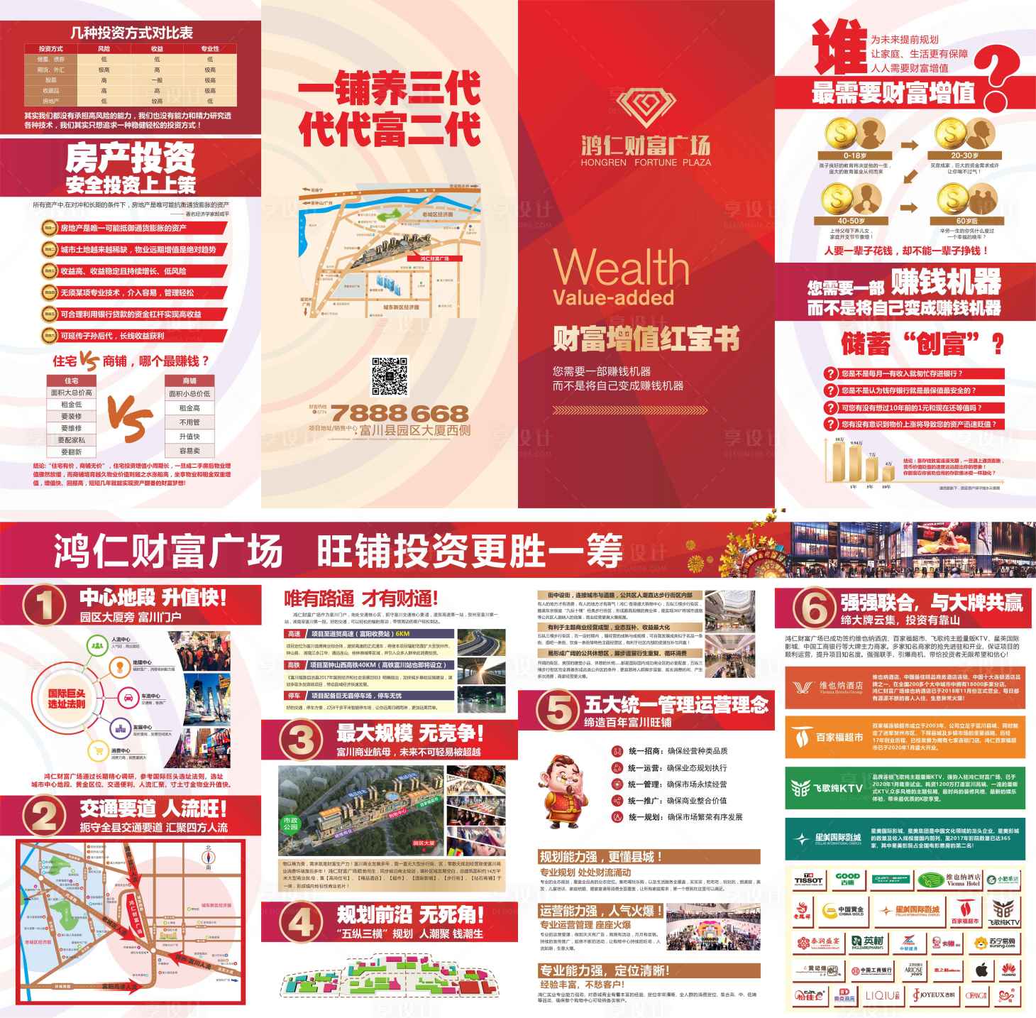 源文件下載【享設計】搜索編號：89610000706104430【商業(yè)地產(chǎn)四折頁】