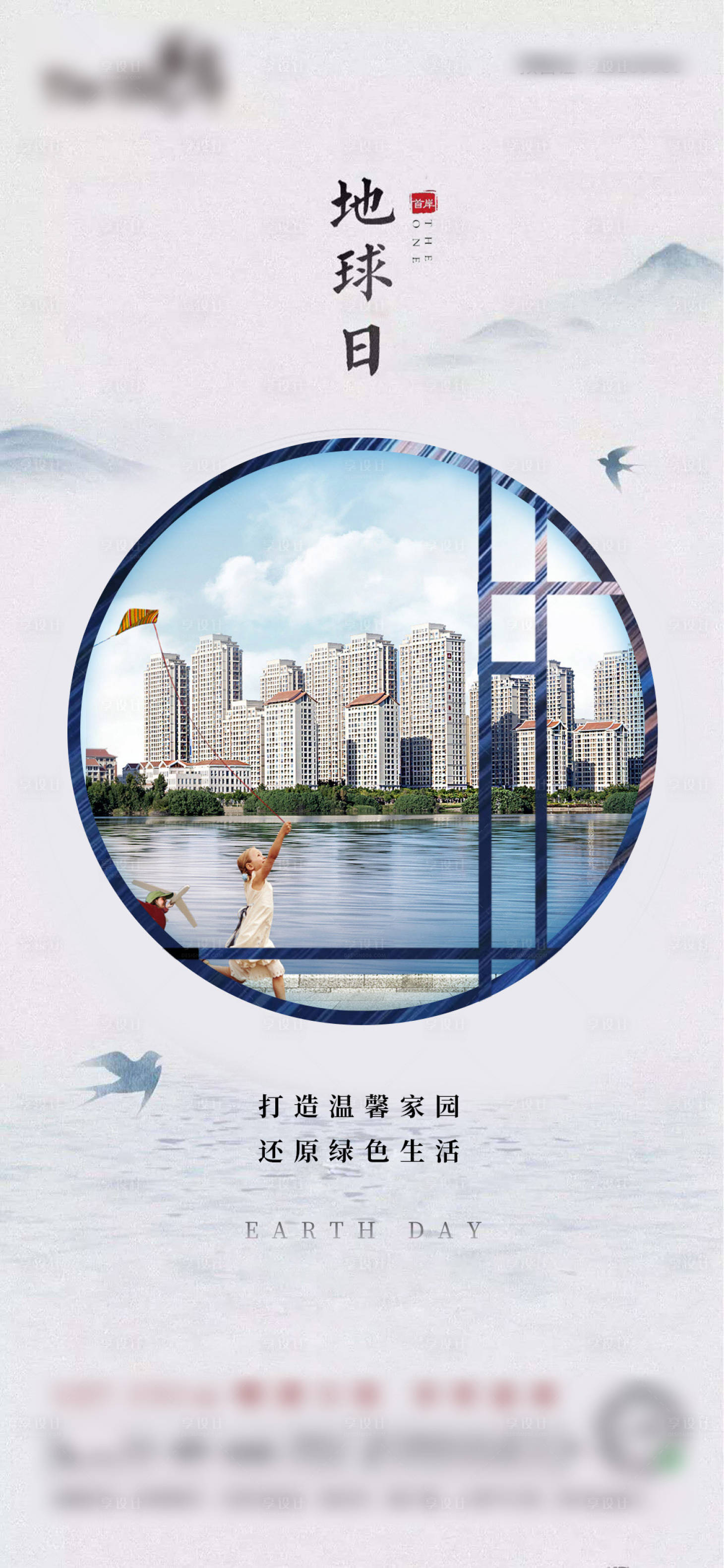 源文件下載【享設計】搜索編號：78890000802009627【地產世界地球日移動端海報】