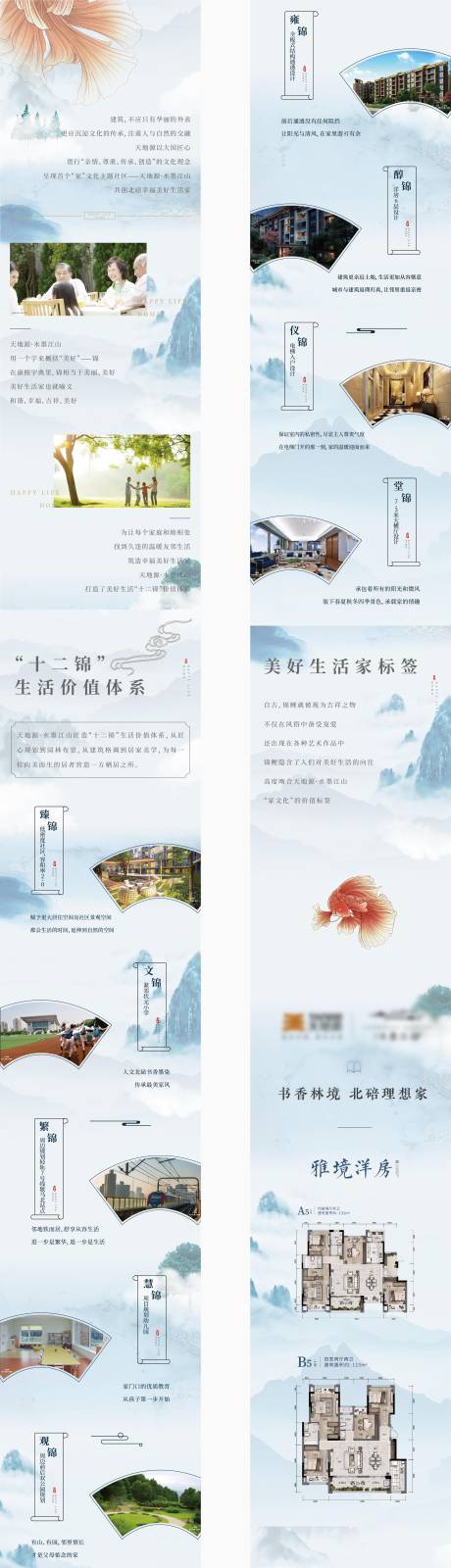 源文件下载【享设计】搜索编号：85910000677872569【中式配套价值点专题设计】