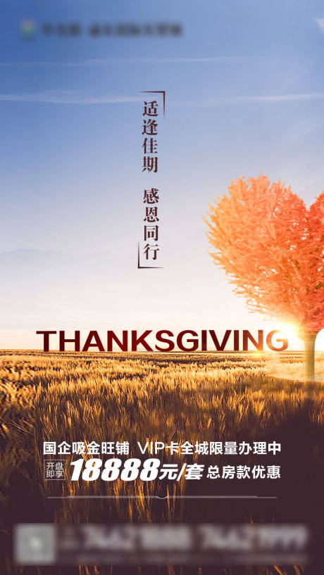 源文件下載【享設(shè)計】搜索編號：22980000718905035【感恩節(jié)微信移動端海報】