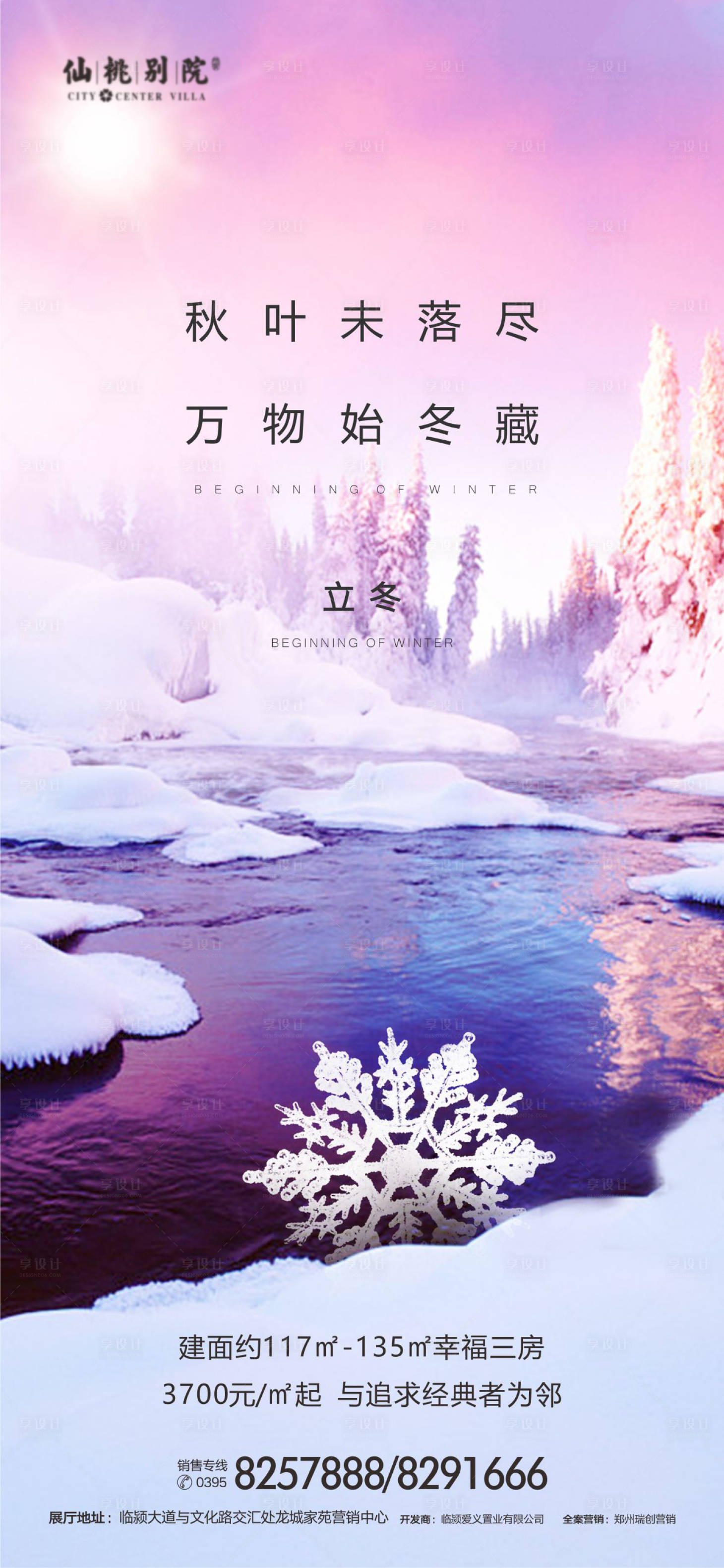 源文件下載【享設計】搜索編號：14240000749229218【立冬節氣地產移動端海報】