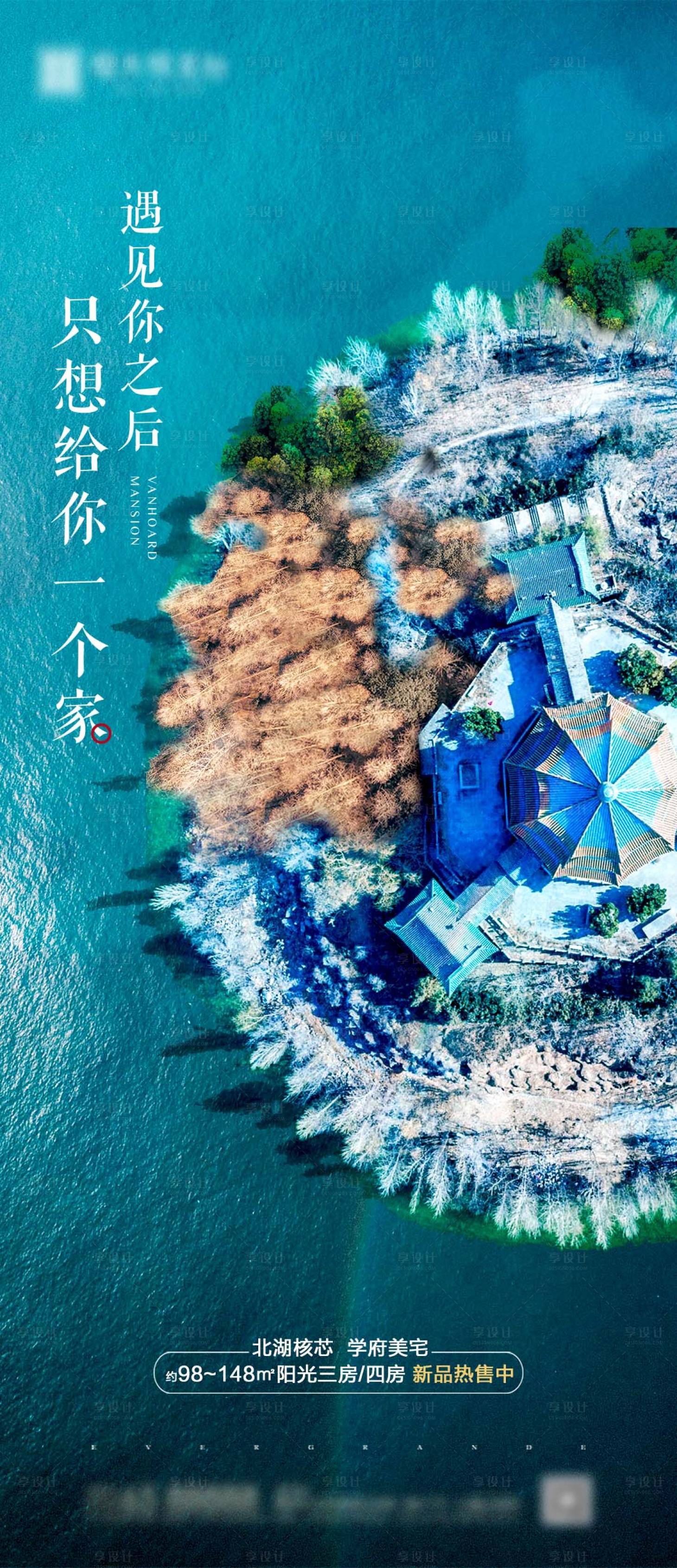 湖景地产海报-源文件【享设计】