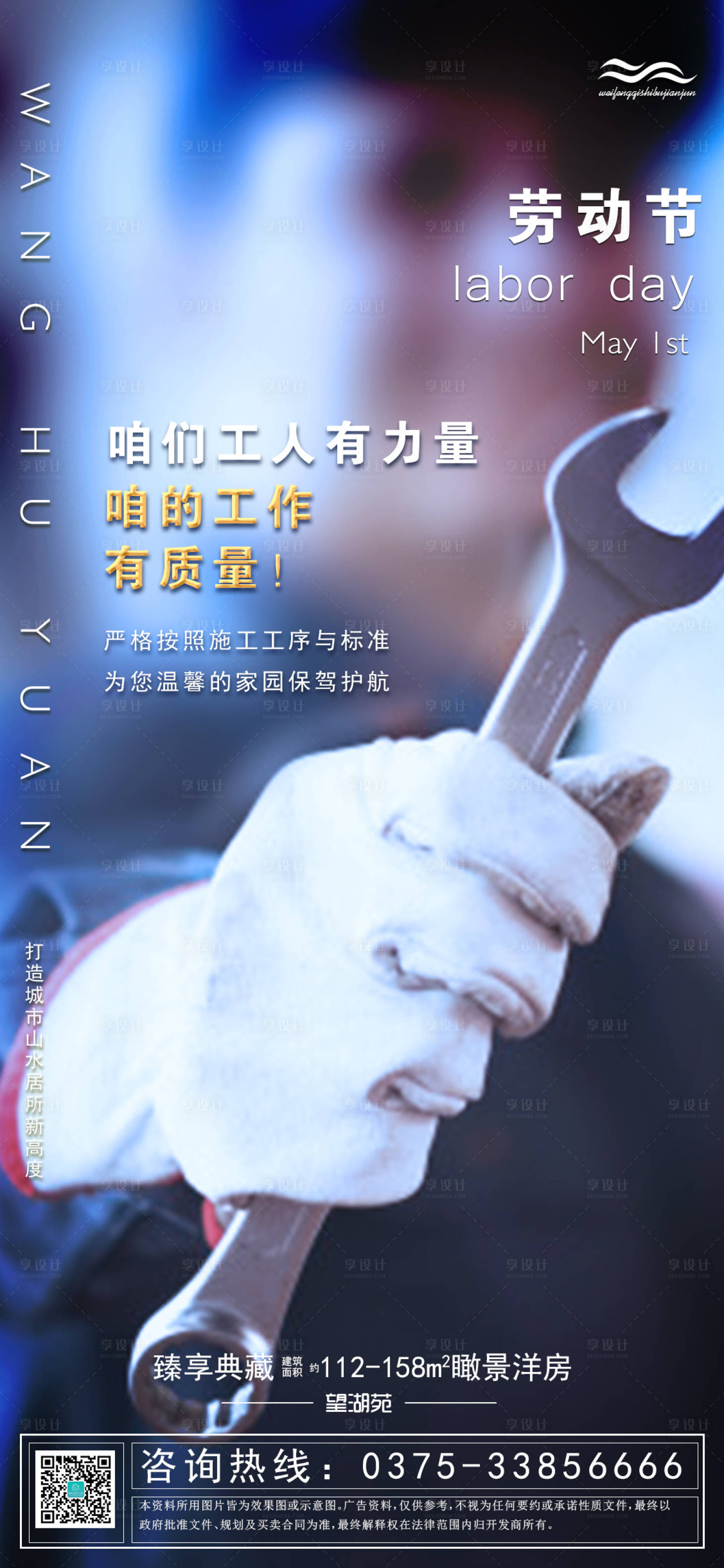 源文件下載【享設計】搜索編號：90070000782872571【咱們工人有力量五一勞動節海報】