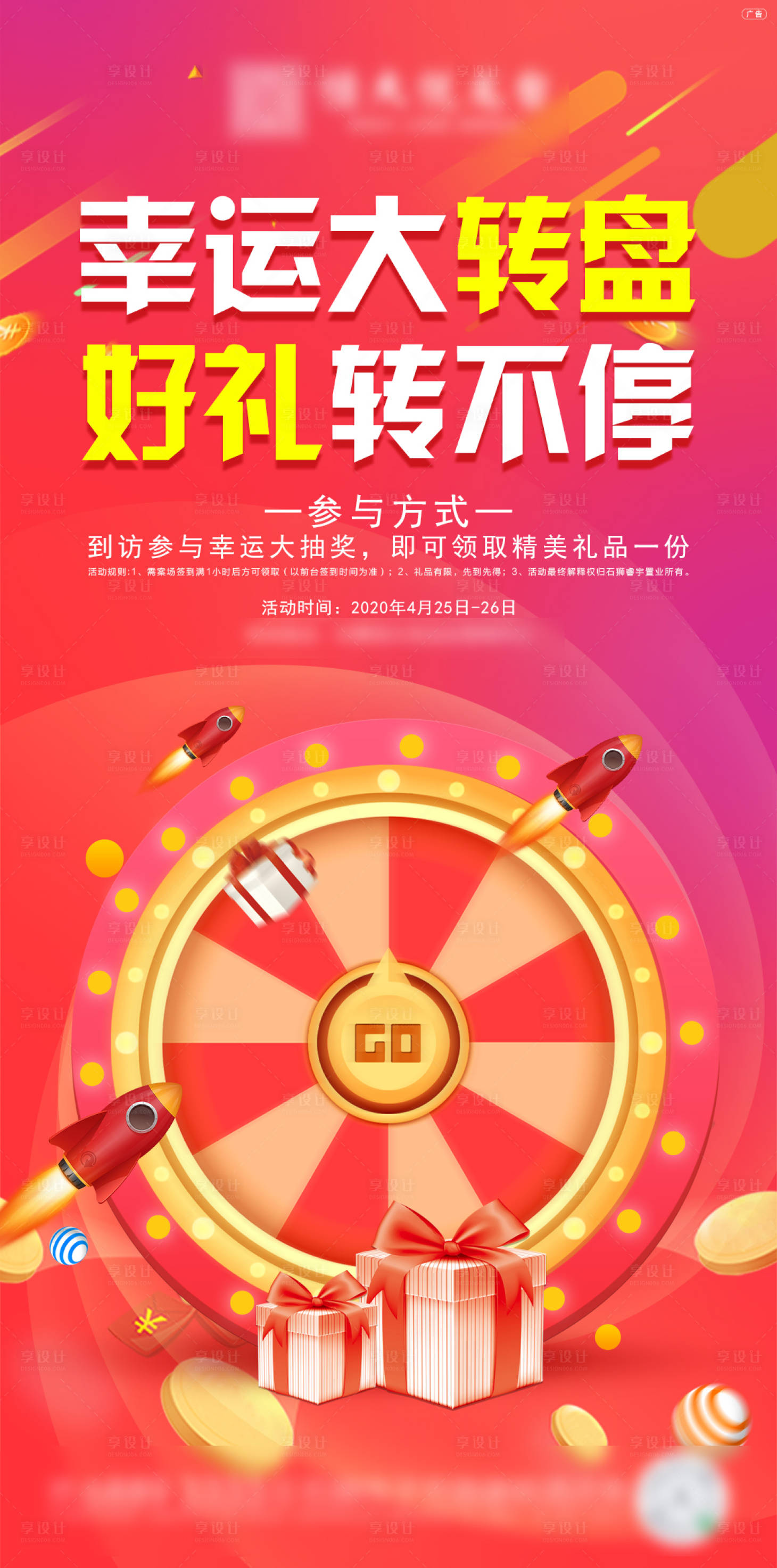 源文件下载【房地产暖场活动案场幸运转盘抽奖】编号：39300000780675545