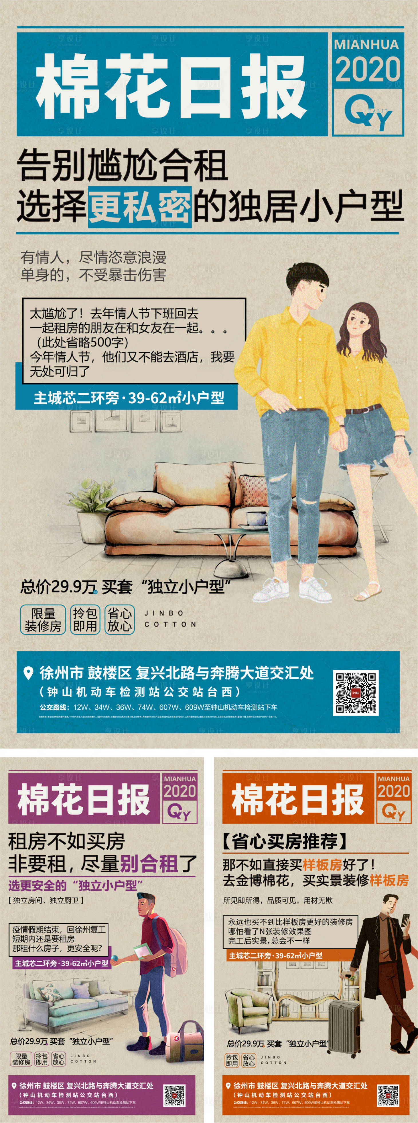源文件下載【享設計】搜索編號：42190000707501992【房地產戶型日報系列微信還不】
