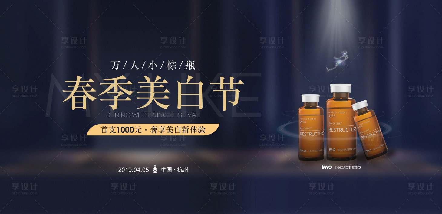 源文件下載【醫美化妝品小棕瓶banner】編號：79420000696574906