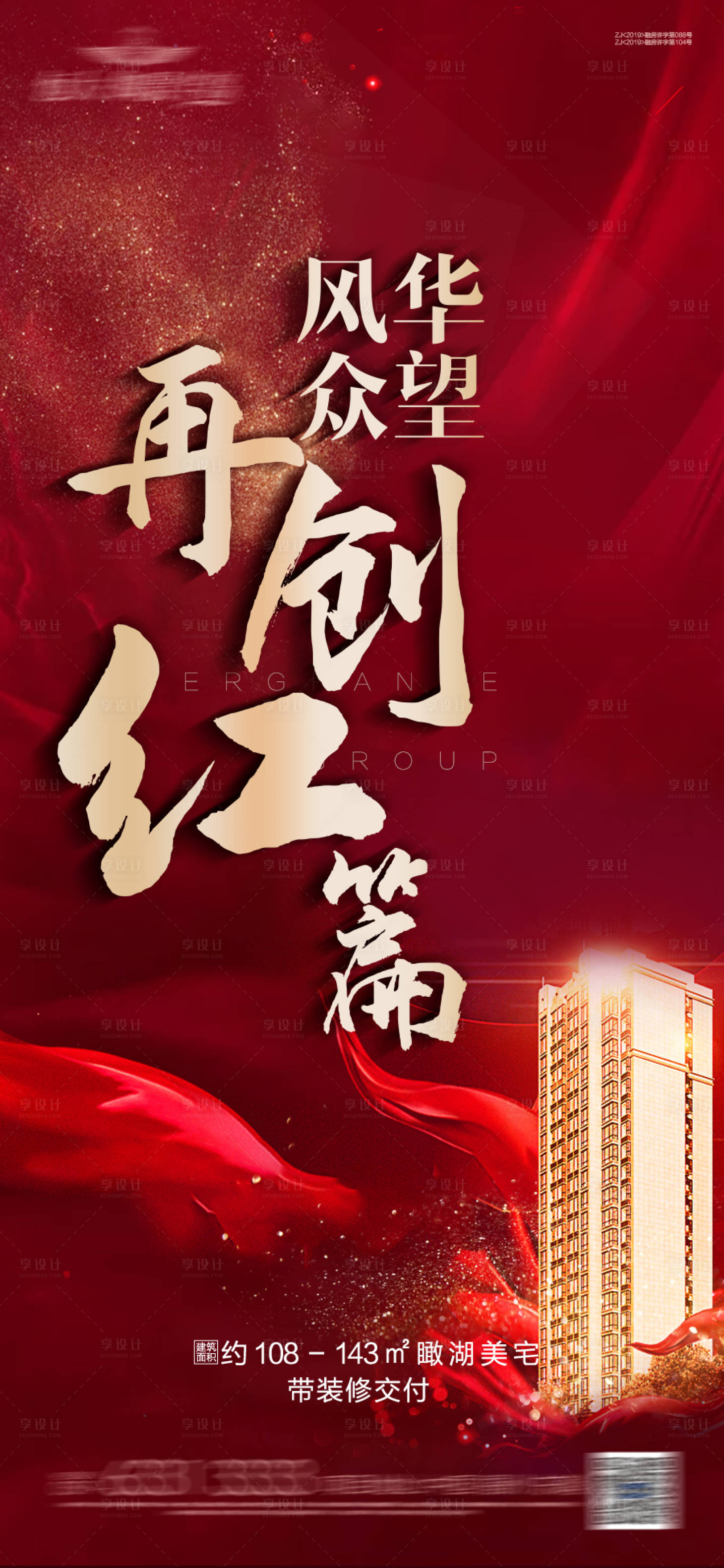 源文件下载【地产热销海报】编号：62740000715915568
