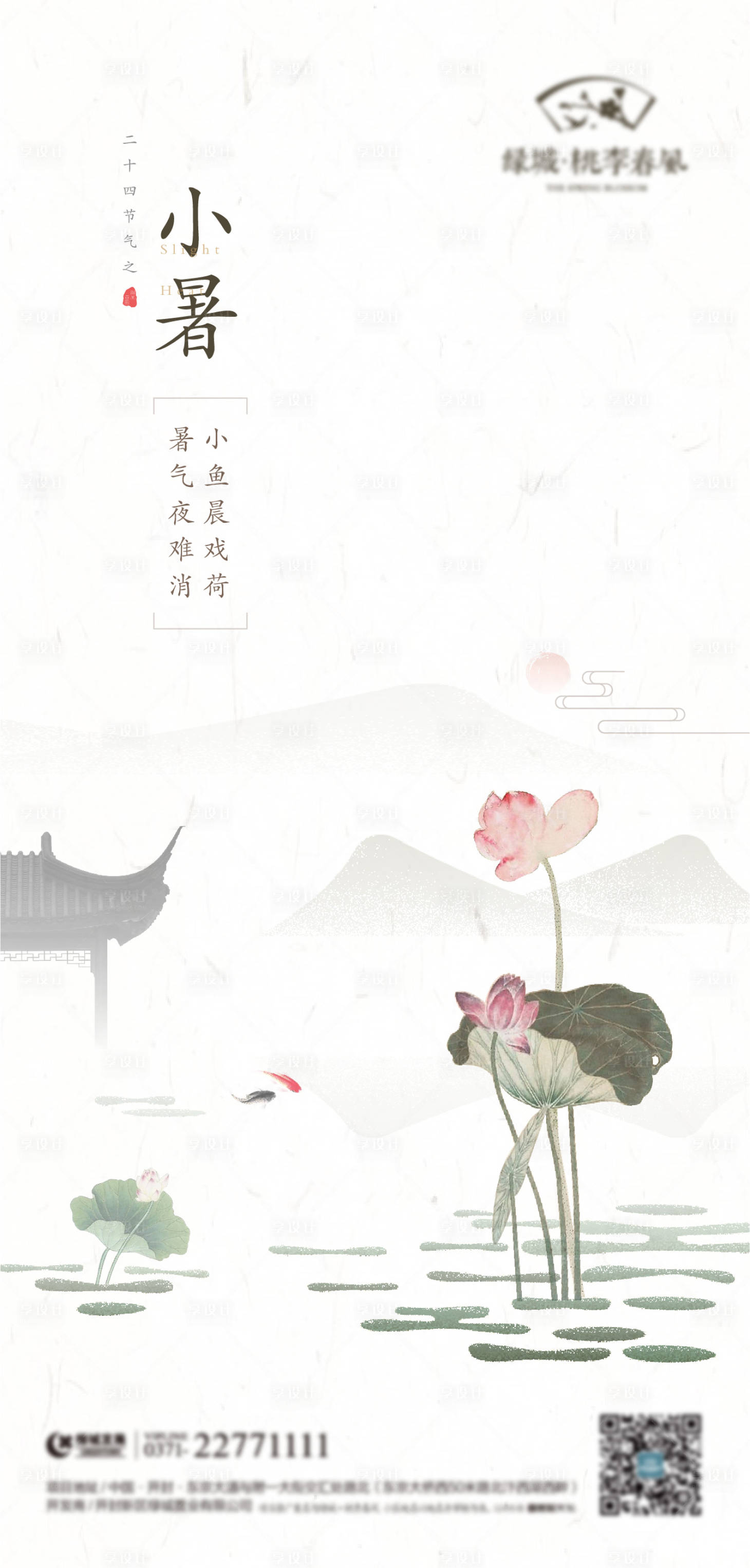 源文件下載【享設計】搜索編號：30650000693799035【房地產節氣海報小暑】