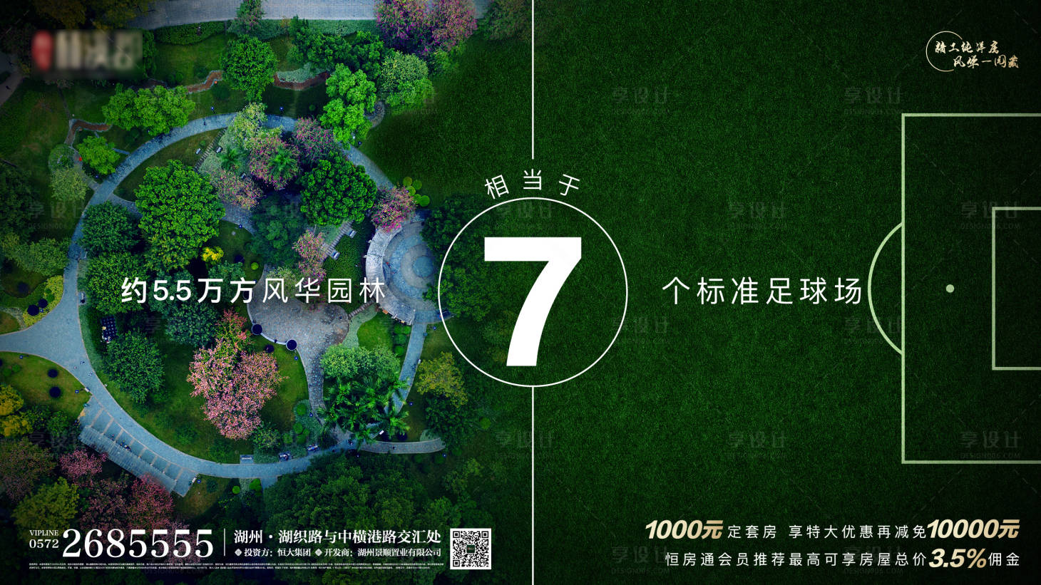 源文件下载【创意房地产园林配套面积价值点海报】编号：73090000770573215