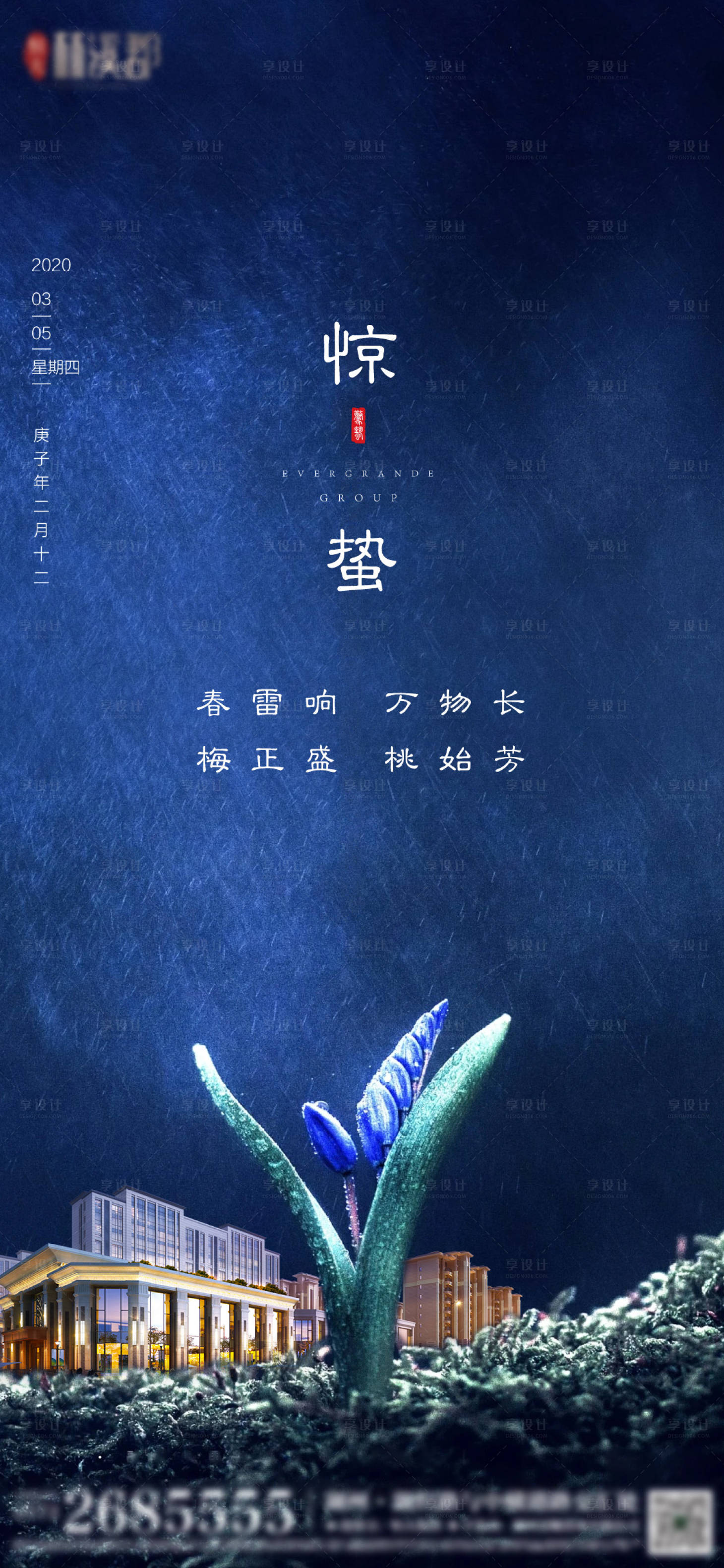 源文件下载【享设计】搜索编号：86970000796735760【地产惊蛰节气海报】