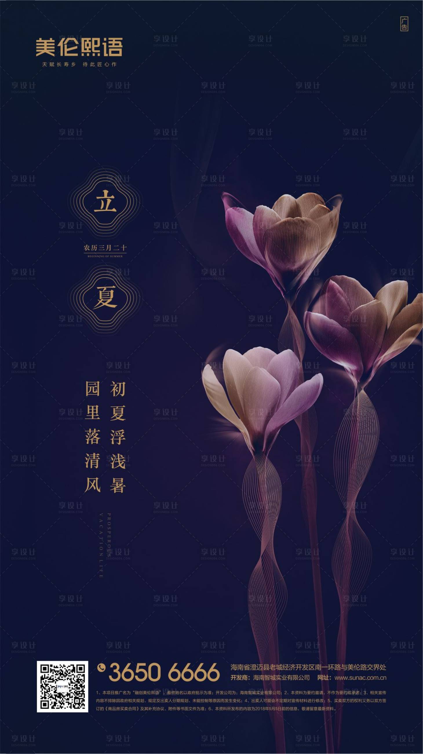 源文件下载【享设计】搜索编号：54780000781942144【立夏节气海报】