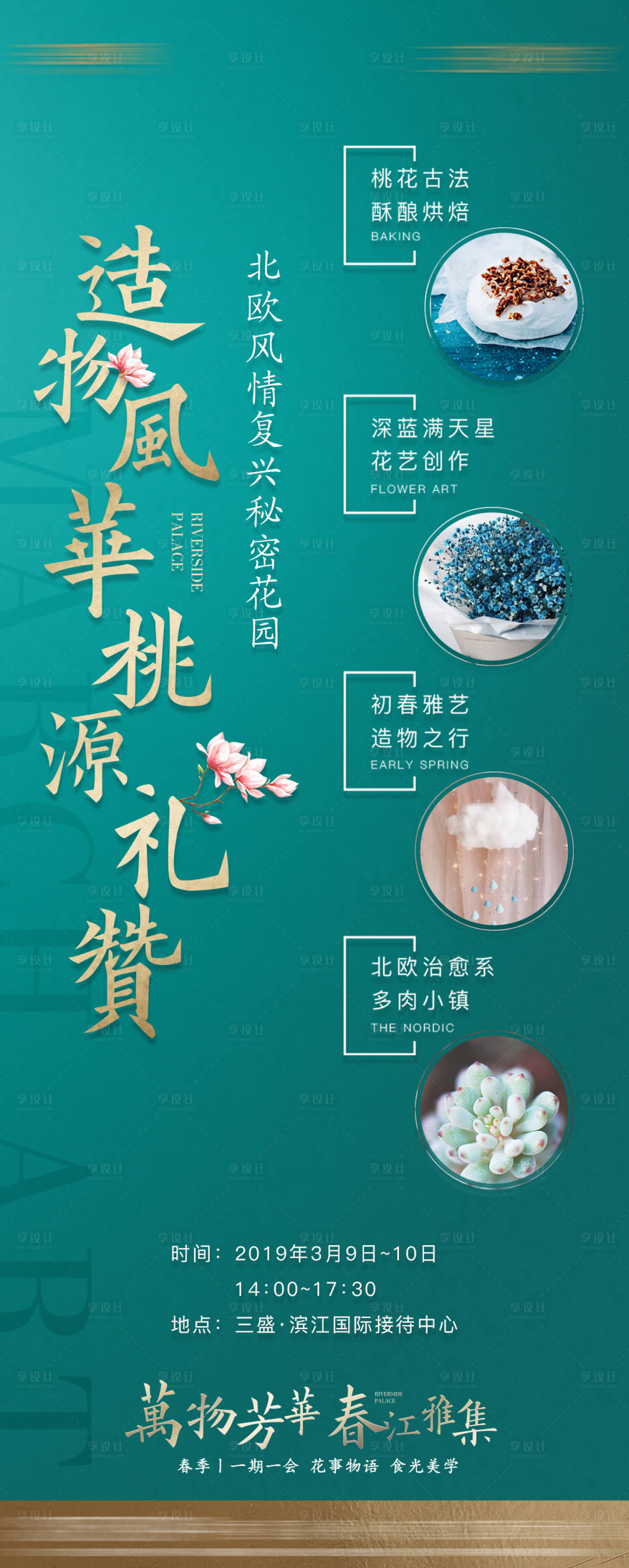 源文件下载【地产暖场活动海报】编号：37910000748146819