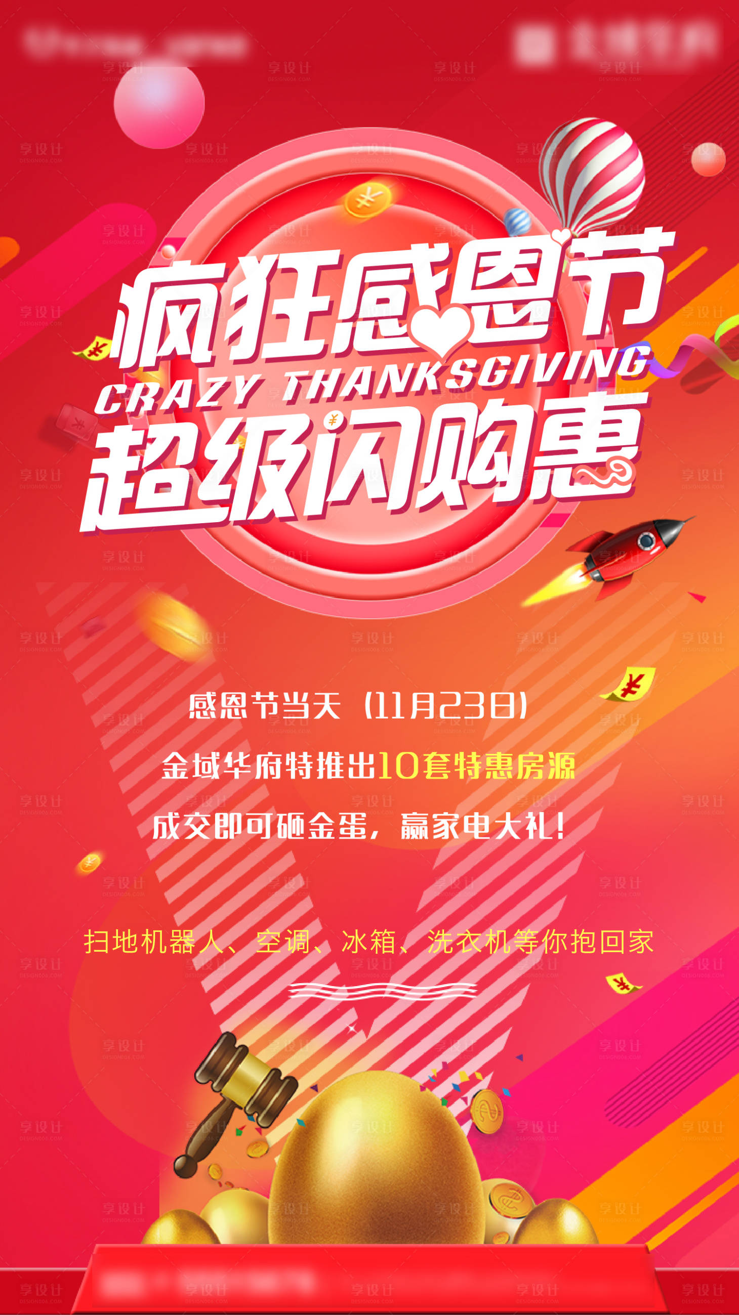 源文件下載【享設計】搜索編號：60840000796452062【房地產感恩節促銷砸金蛋閃購海報】